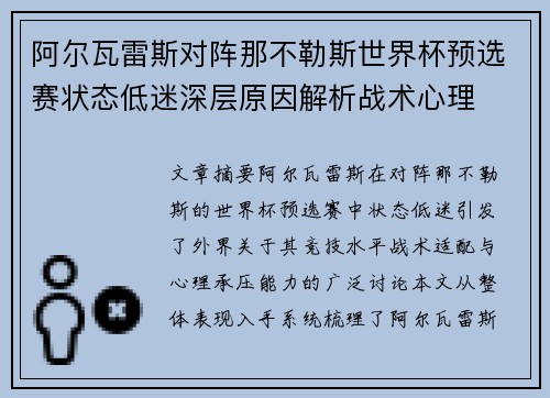 阿尔瓦雷斯对阵那不勒斯世界杯预选赛状态低迷深层原因解析战术心理 阿尔瓦雷斯对阵那不勒斯世界杯预选赛状态低迷深层原因解析战术心理