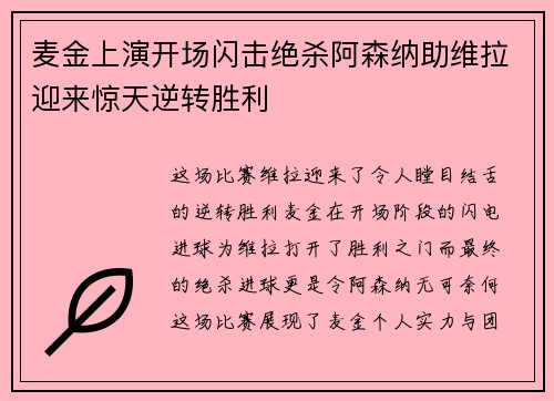 麦金上演开场闪击绝杀阿森纳助维拉迎来惊天逆转胜利 麦金上演开场闪击绝杀阿森纳助维拉迎来惊天逆转胜利