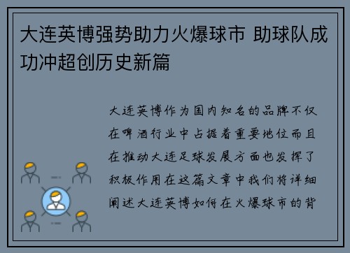 大连英博强势助力火爆球市 助球队成功冲超创历史新篇 大连英博强势助力火爆球市 助球队成功冲超创历史新篇