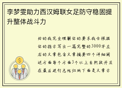 李梦雯助力西汉姆联女足防守稳固提升整体战斗力 李梦雯助力西汉姆联女足防守稳固提升整体战斗力